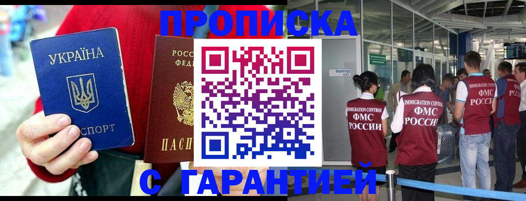 миграционный учет в Бийске