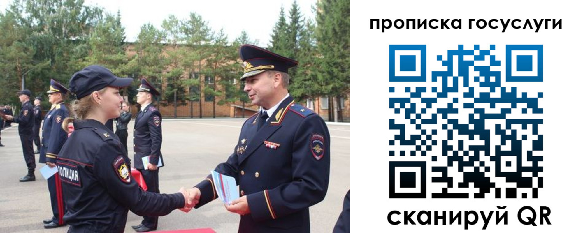 прописка 2025 в Бийске