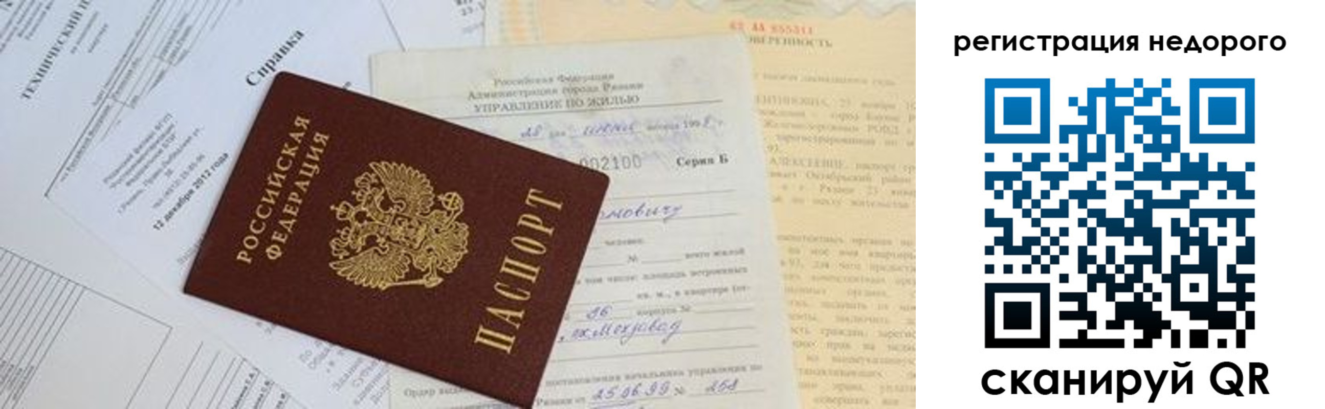 где прописаться в Бийске