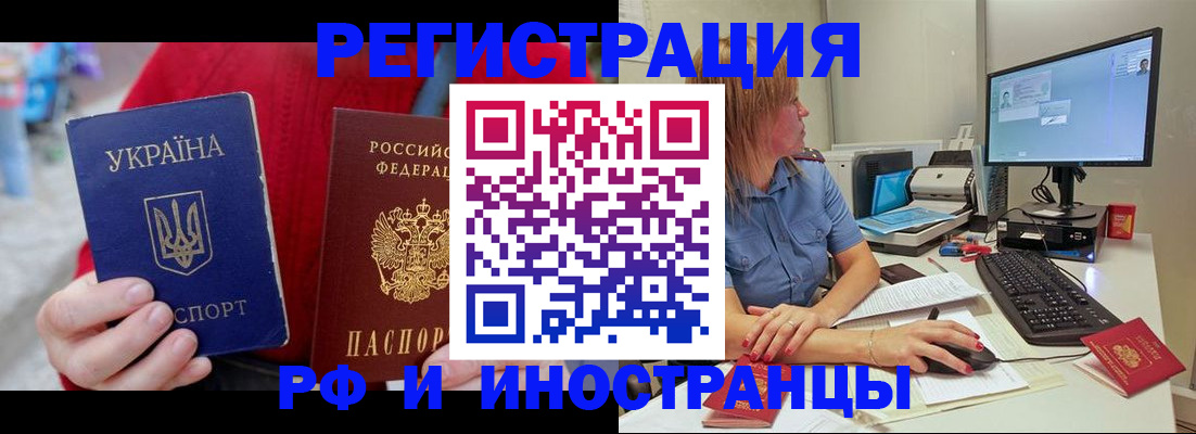 прописка законно в Бийске