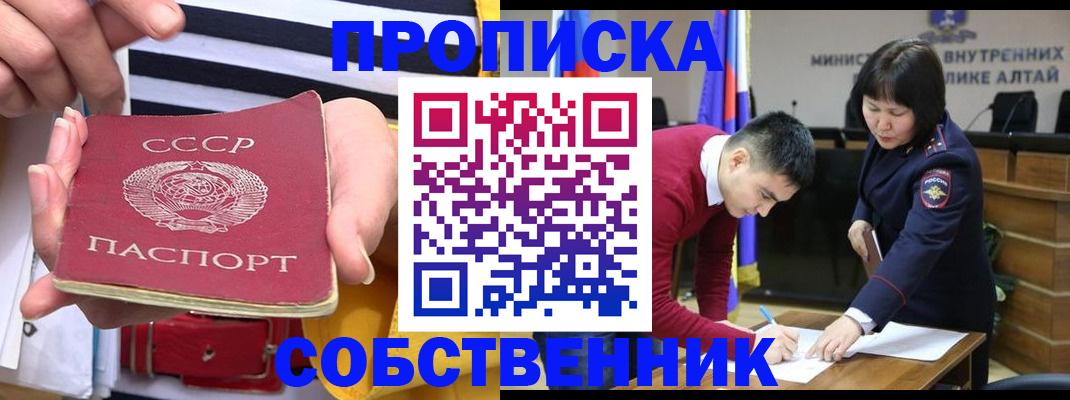 временная регистрация гарантия в Бийске