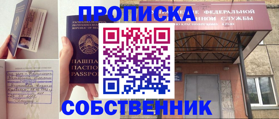 прописка штамп в Бийске