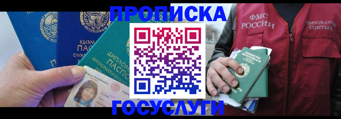 прописка поиск в Бийске