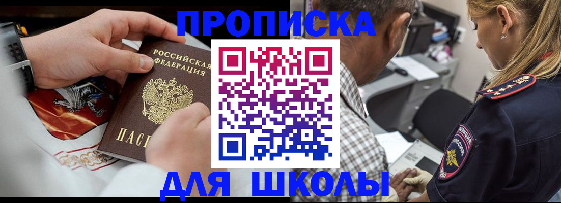 регистрация для школы в Бийске