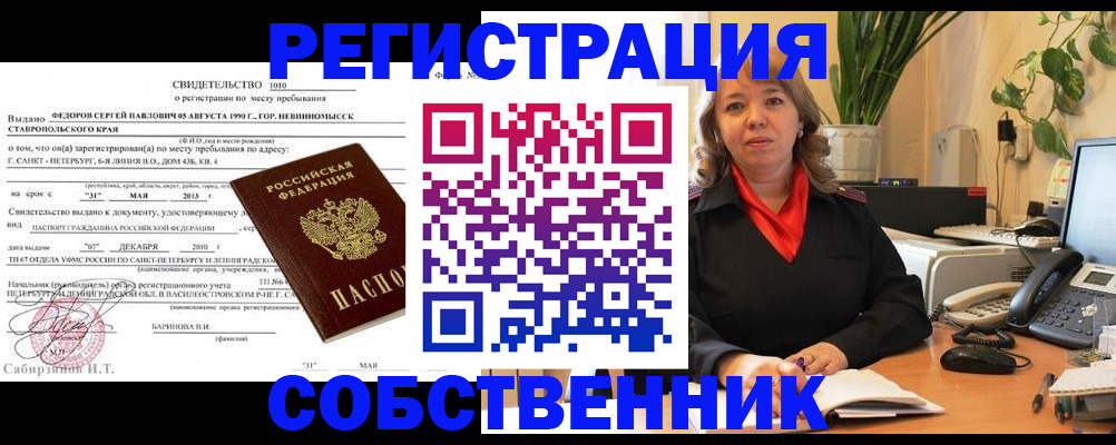 временная регистрация госуслуги в Бийске