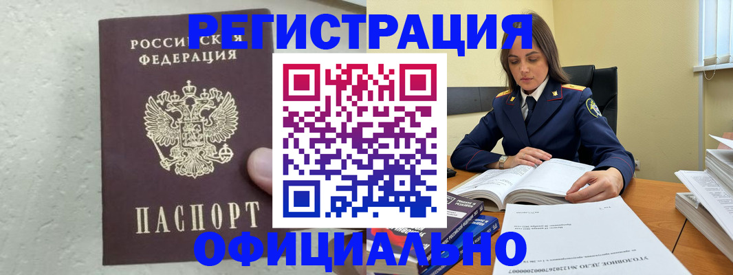 прописка от собственника в Бийске