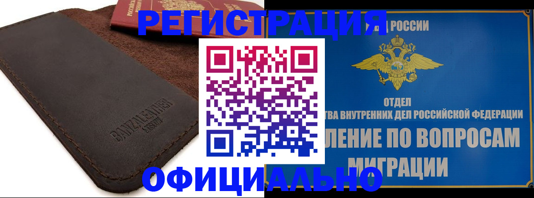 прописка гарантия в Бийске
