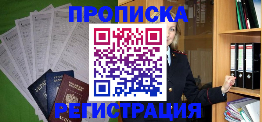 временная регистрация гарантия в Бийске