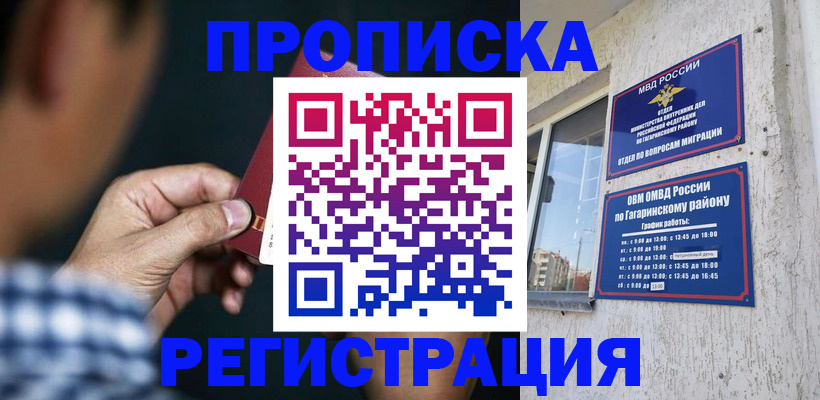 временная регистрация гарантия в Бийске