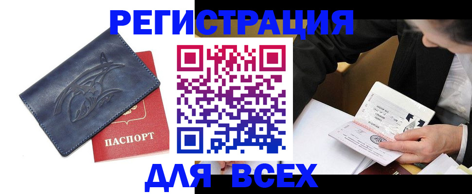 прописка для кредита в Бийске