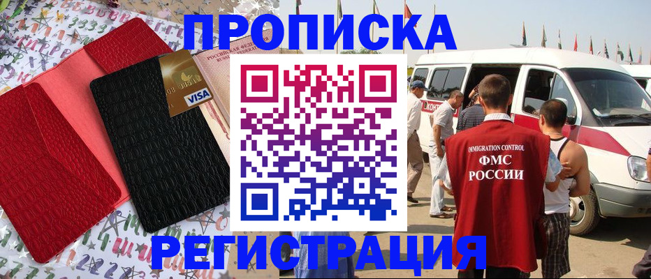 регистрация в Бийске